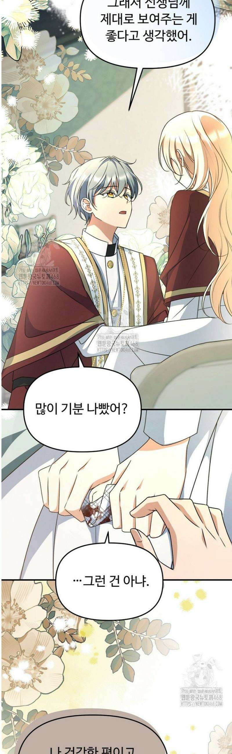 괴담학교에서 살아남기 12화 18