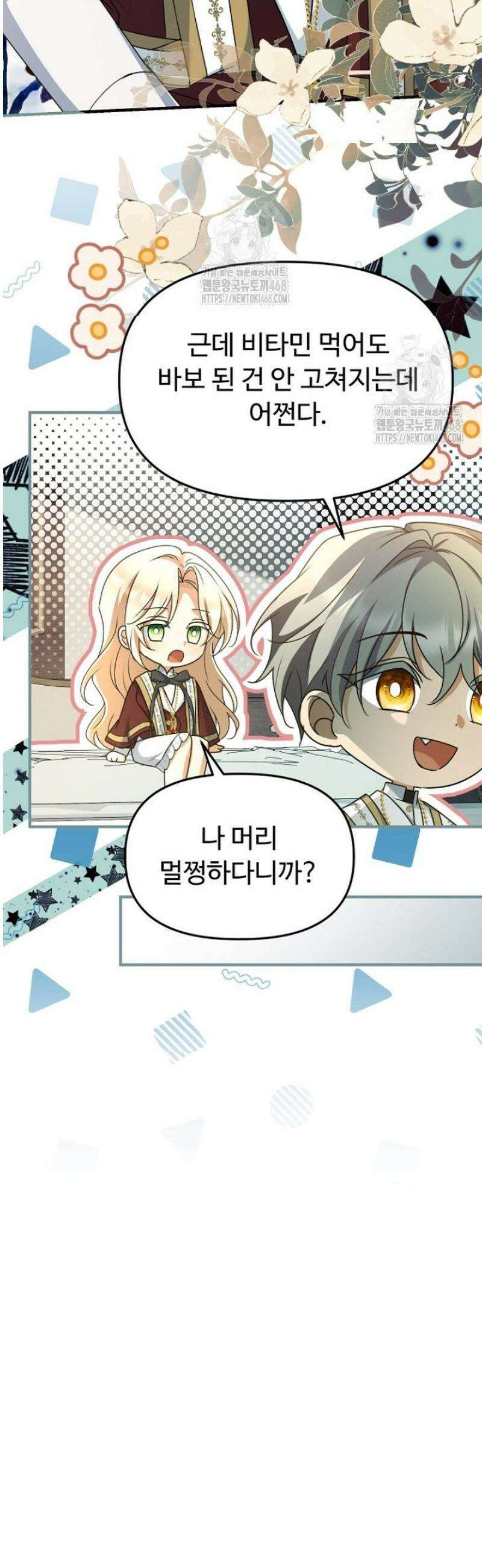 괴담학교에서 살아남기 12화 21