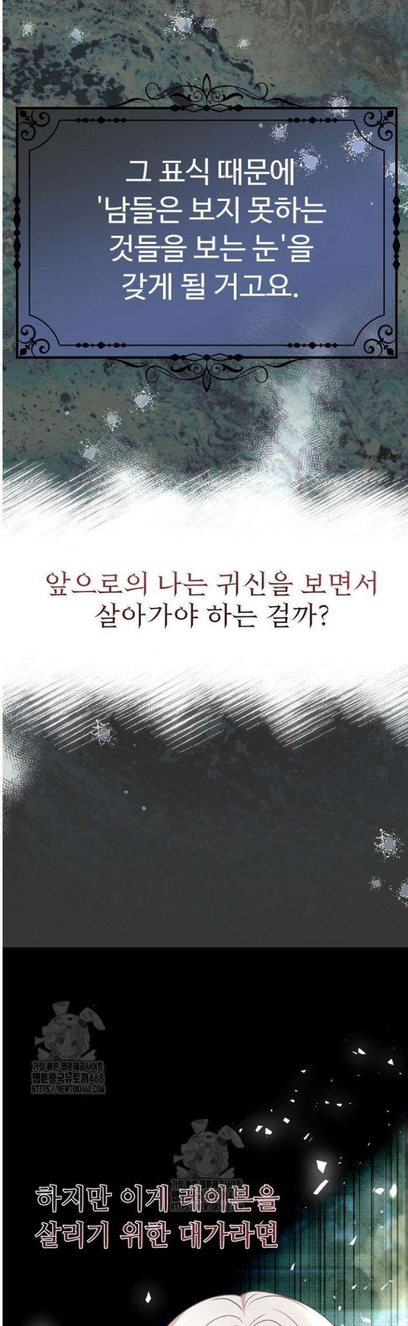 괴담학교에서 살아남기 12화 26