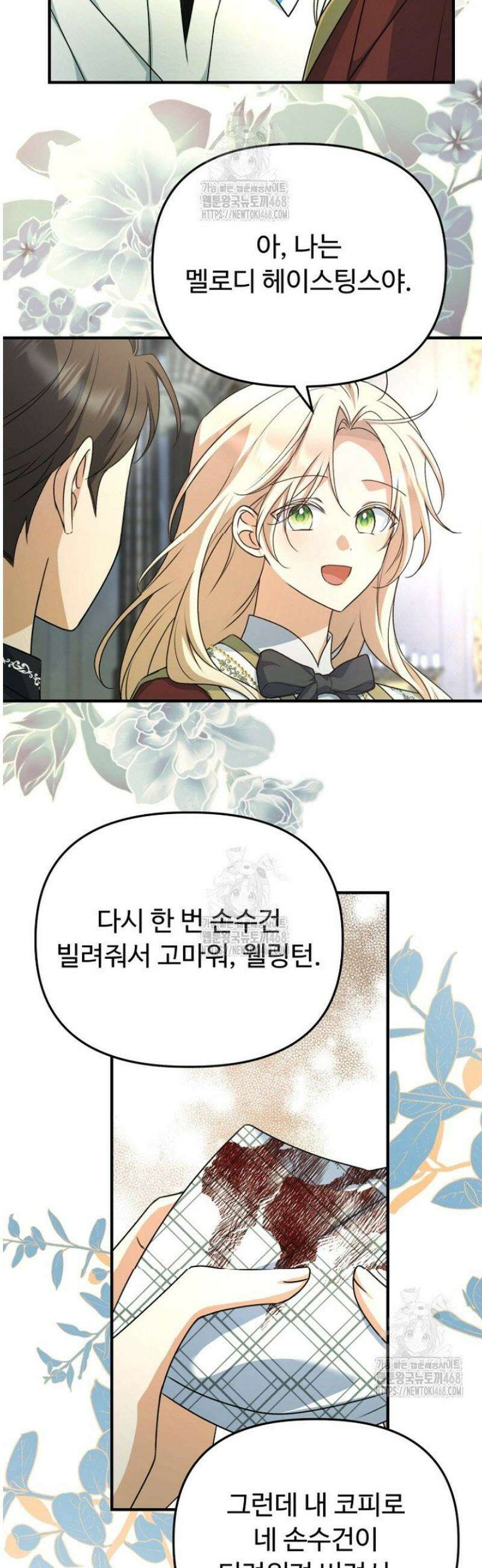 괴담학교에서 살아남기 12화 34