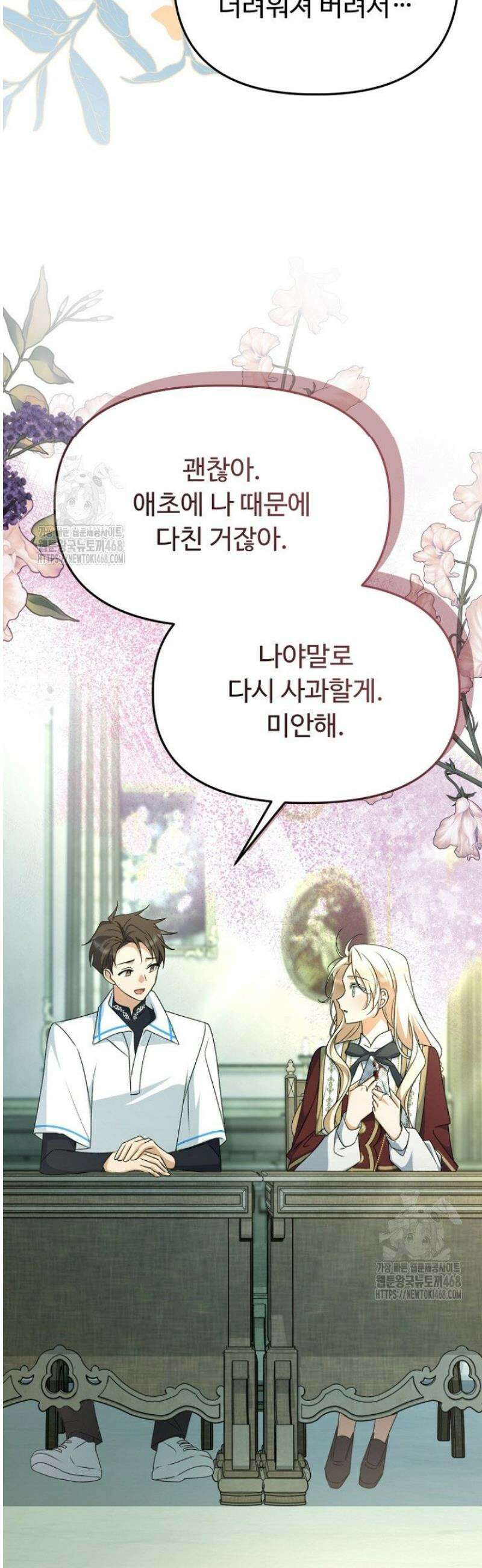 괴담학교에서 살아남기 12화 35