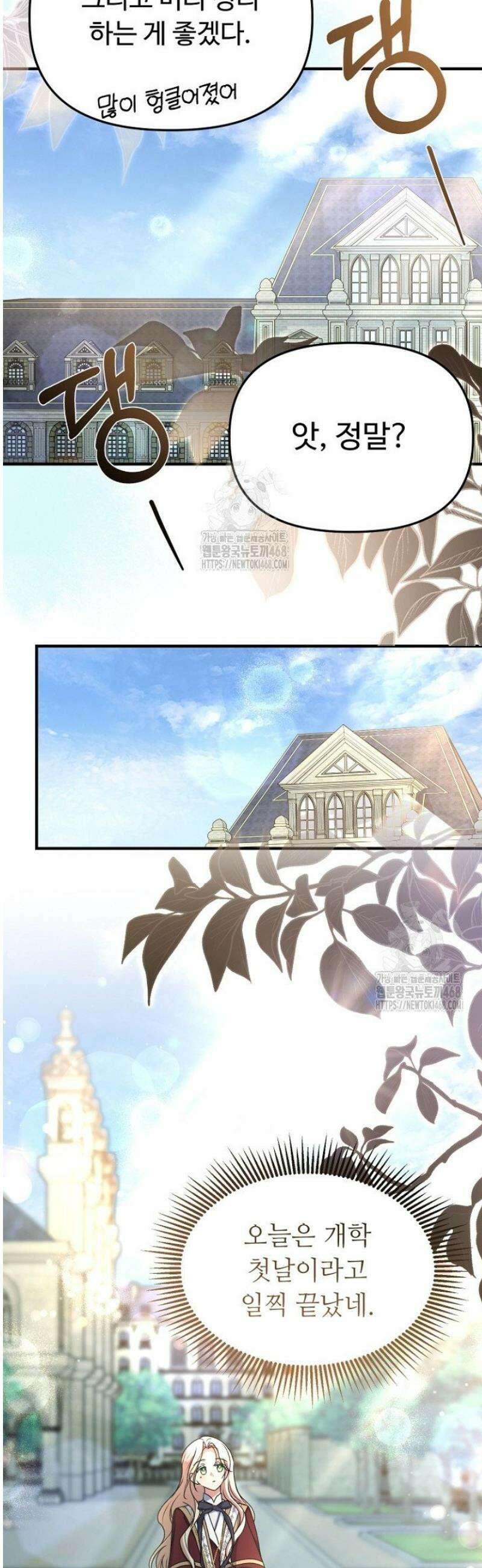 괴담학교에서 살아남기 12화 38