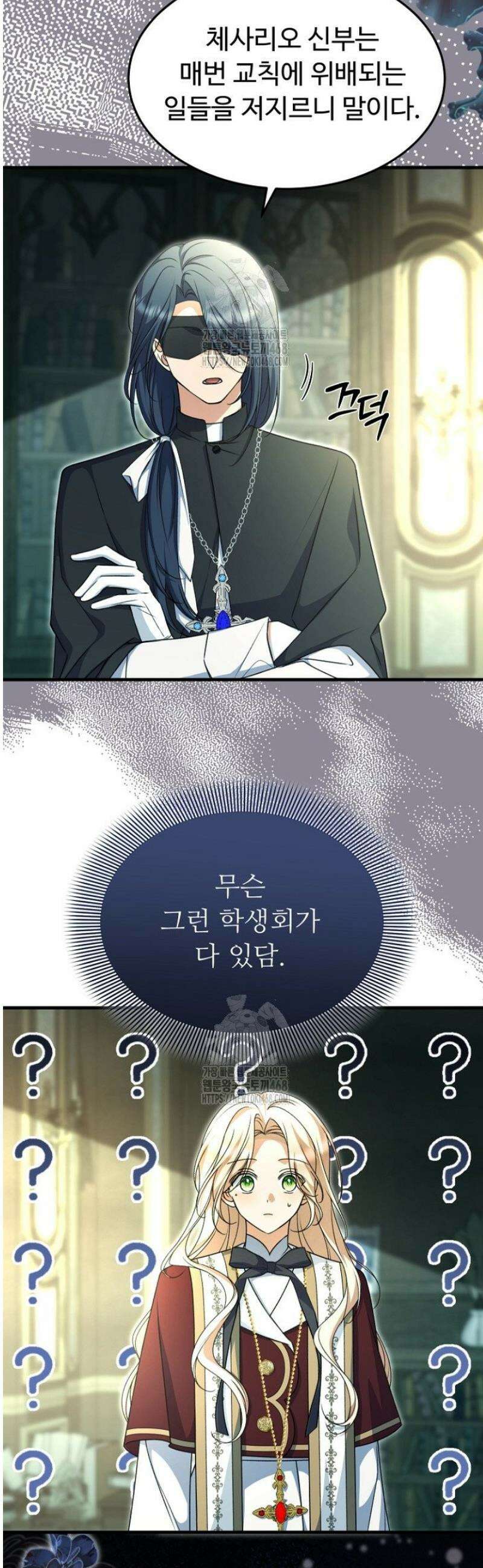 괴담학교에서 살아남기 17화 2