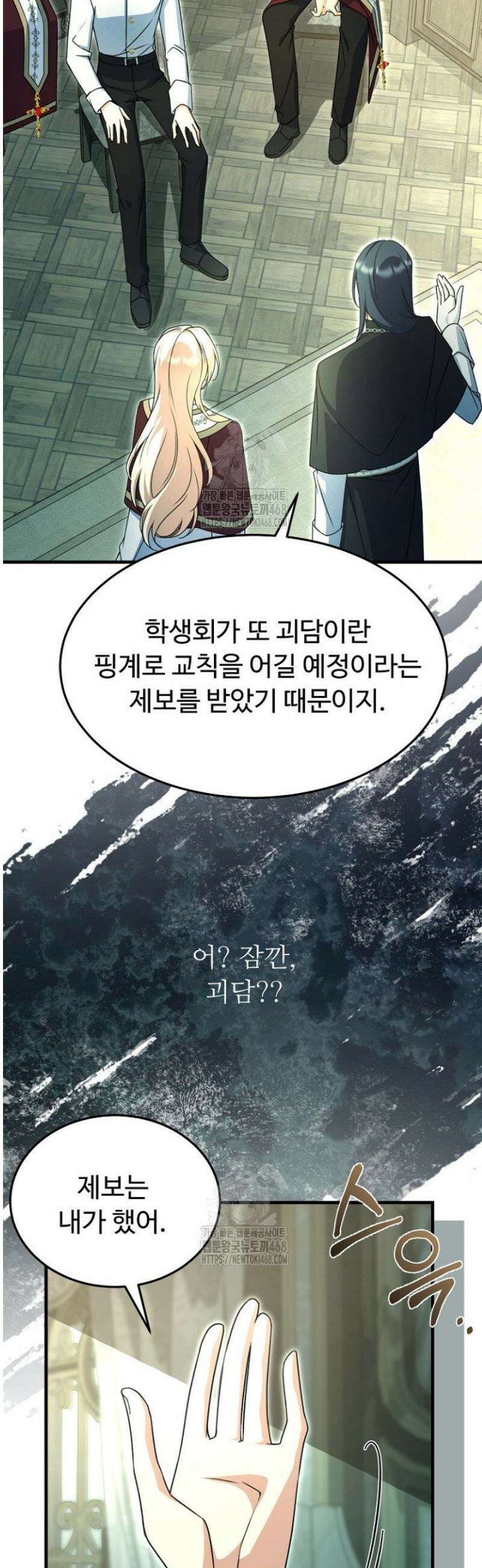 괴담학교에서 살아남기 17화 5