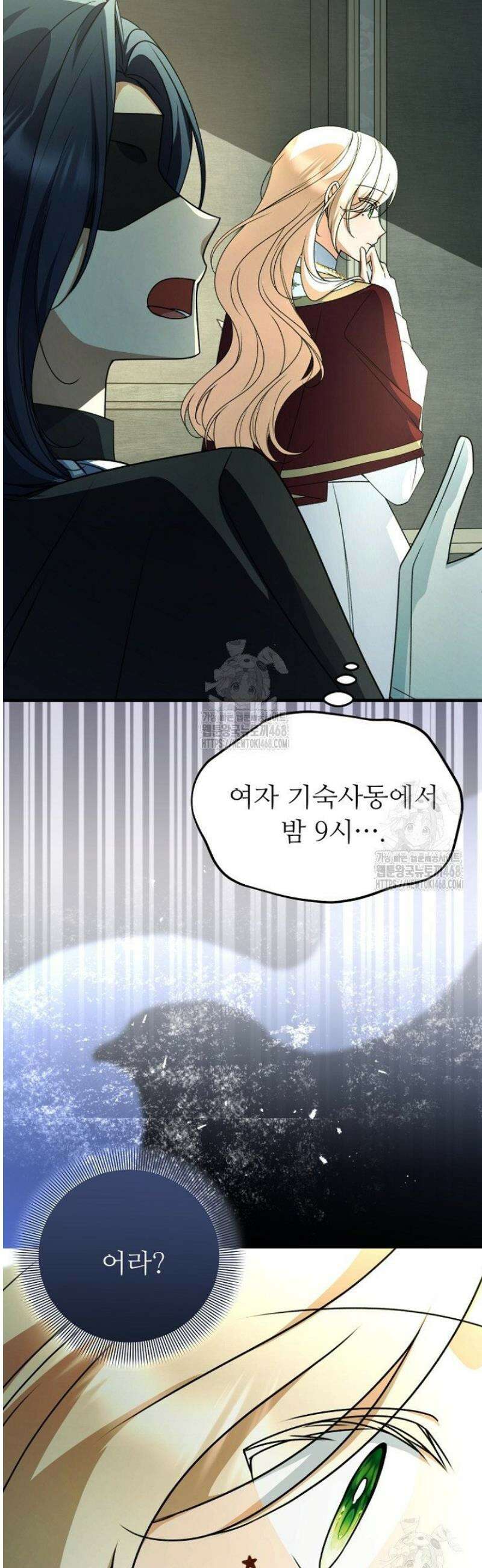 괴담학교에서 살아남기 17화 9