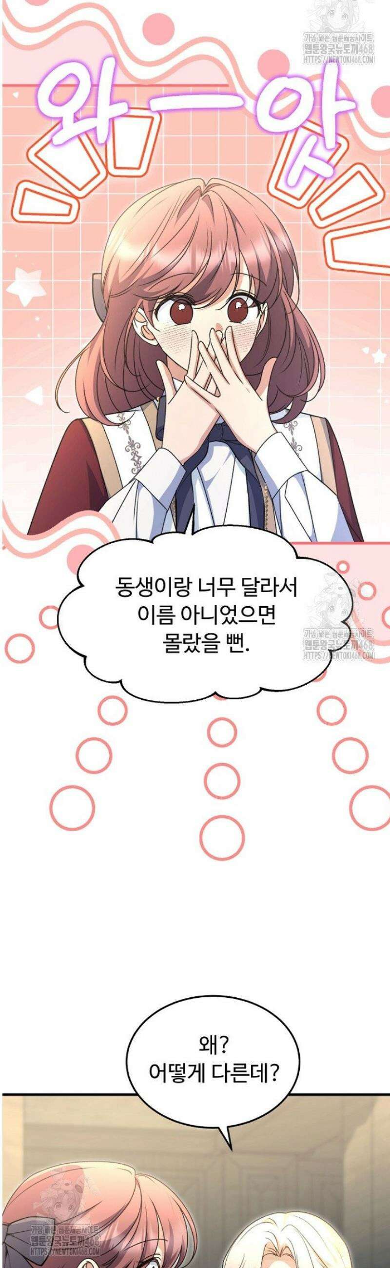 괴담학교에서 살아남기 17화 24