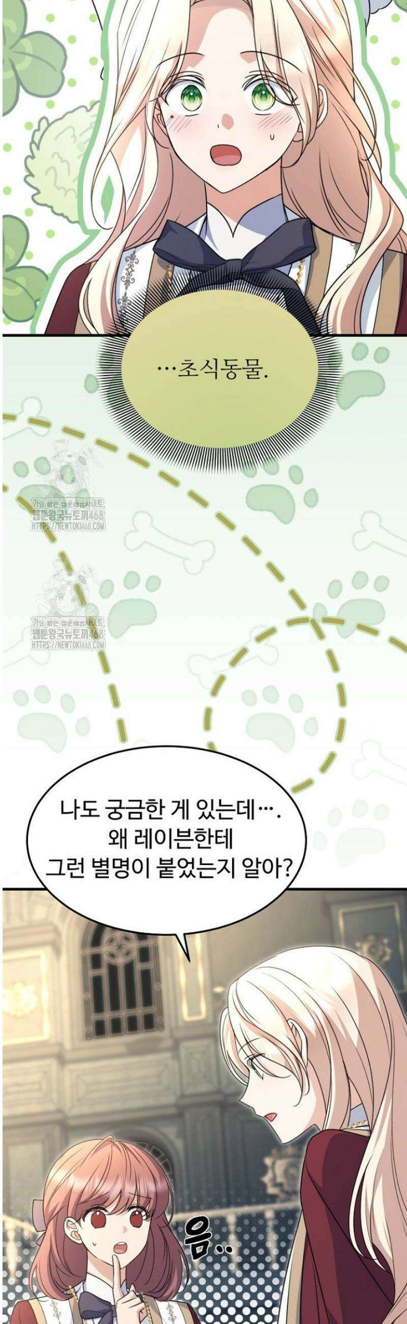 괴담학교에서 살아남기 17화 26