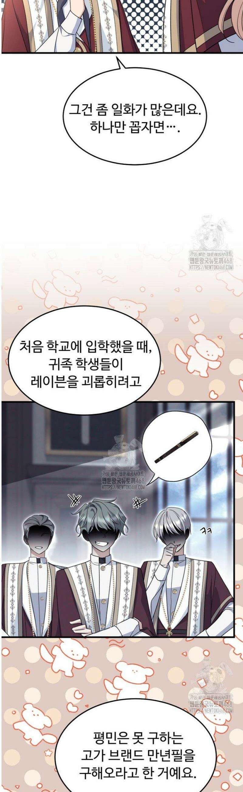 괴담학교에서 살아남기 17화 27