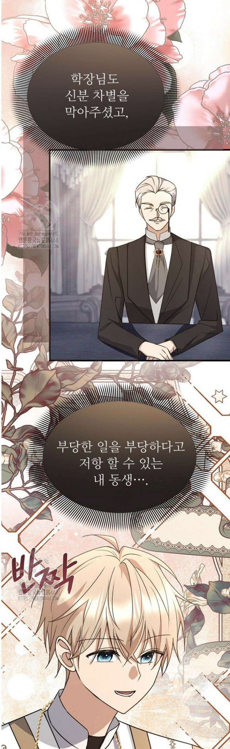 괴담학교에서 살아남기 17화 35