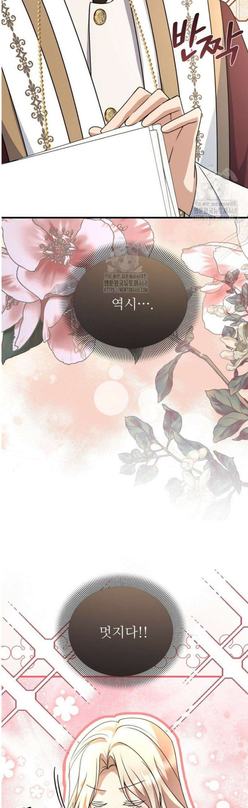 괴담학교에서 살아남기 17화 36