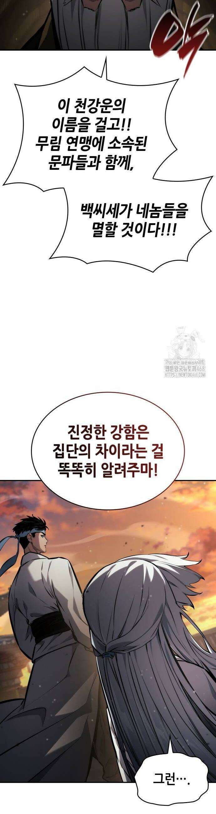 나 혼자 특성빨로 무한 성장 146화 16