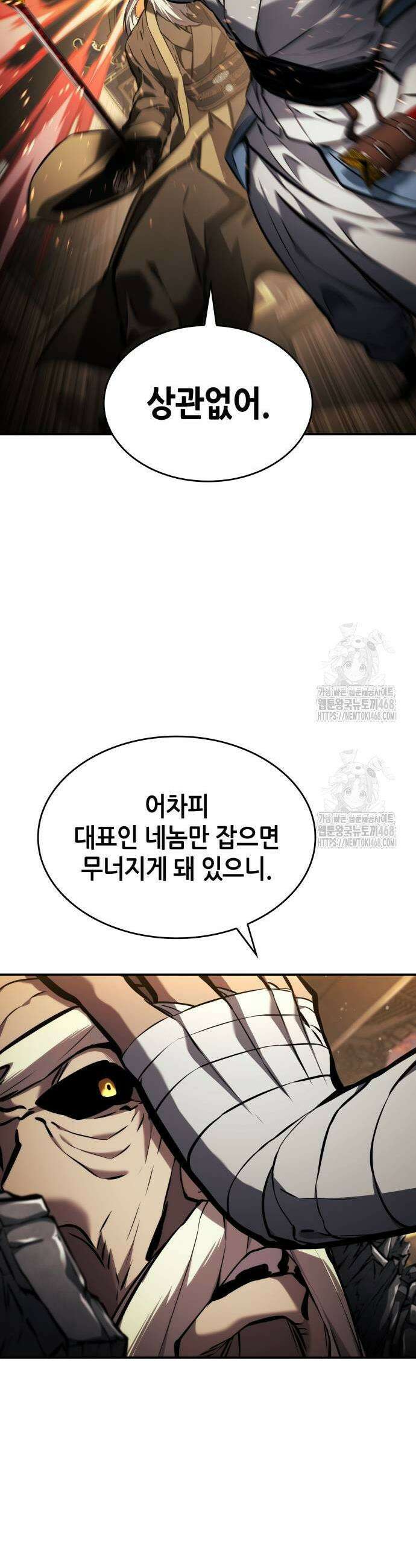 나 혼자 특성빨로 무한 성장 146화 27