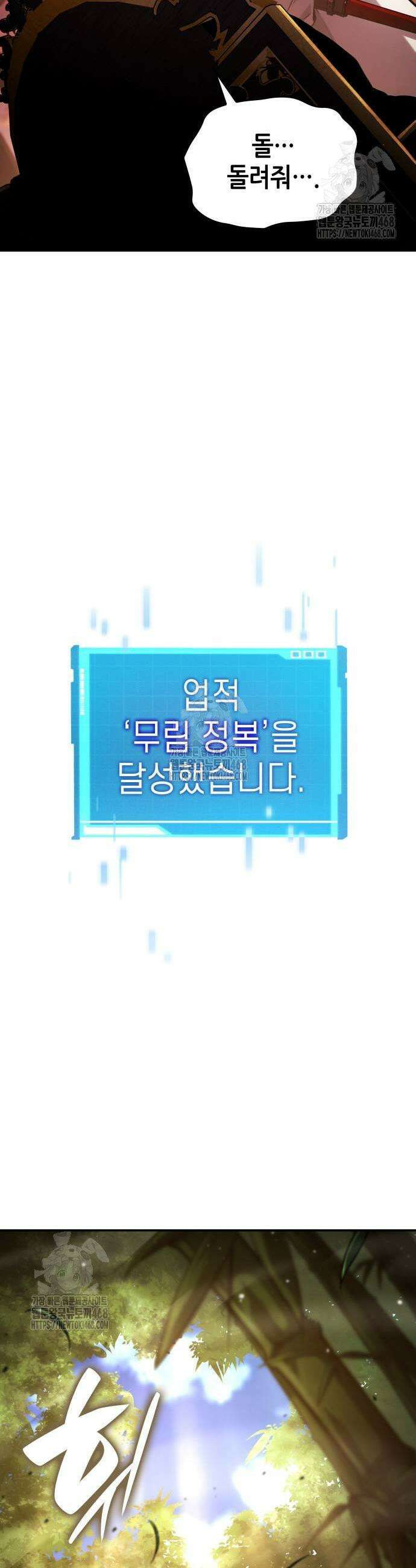 나 혼자 특성빨로 무한 성장 146화 31