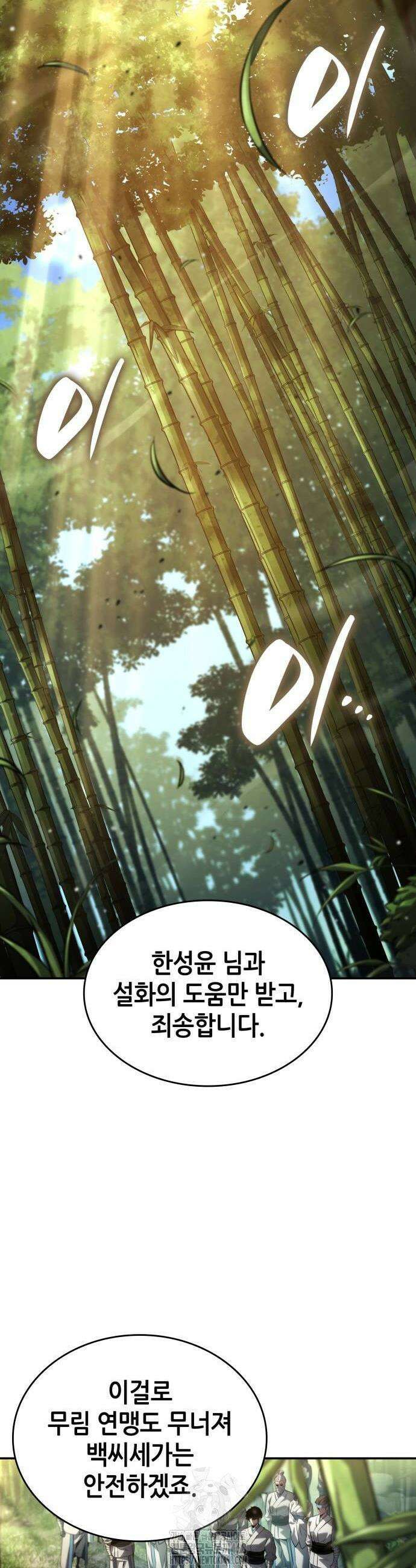 나 혼자 특성빨로 무한 성장 146화 32