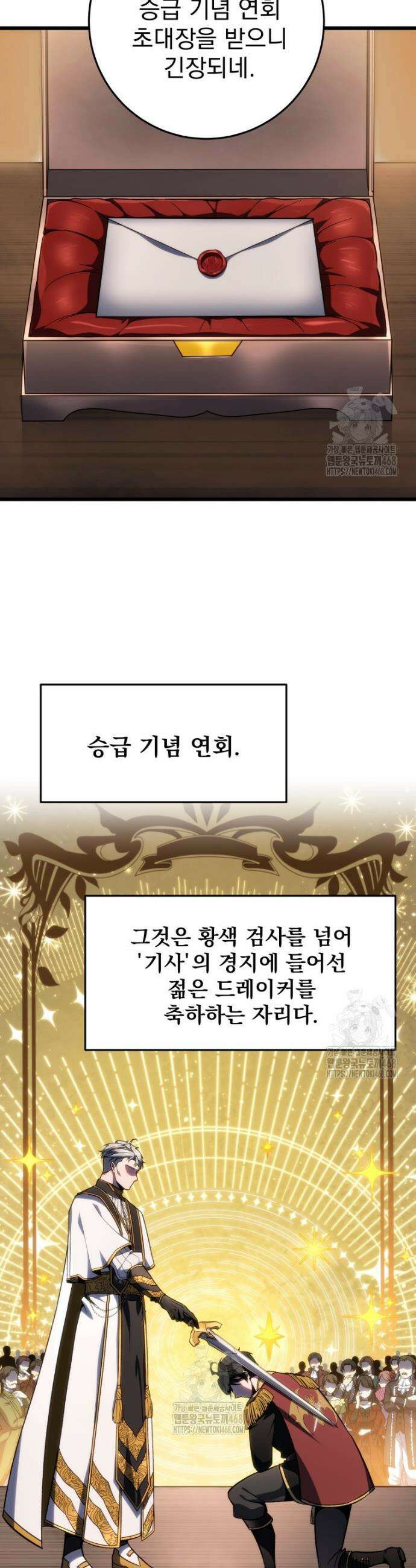 용살자의 클래스가 다른 회귀 49화 3