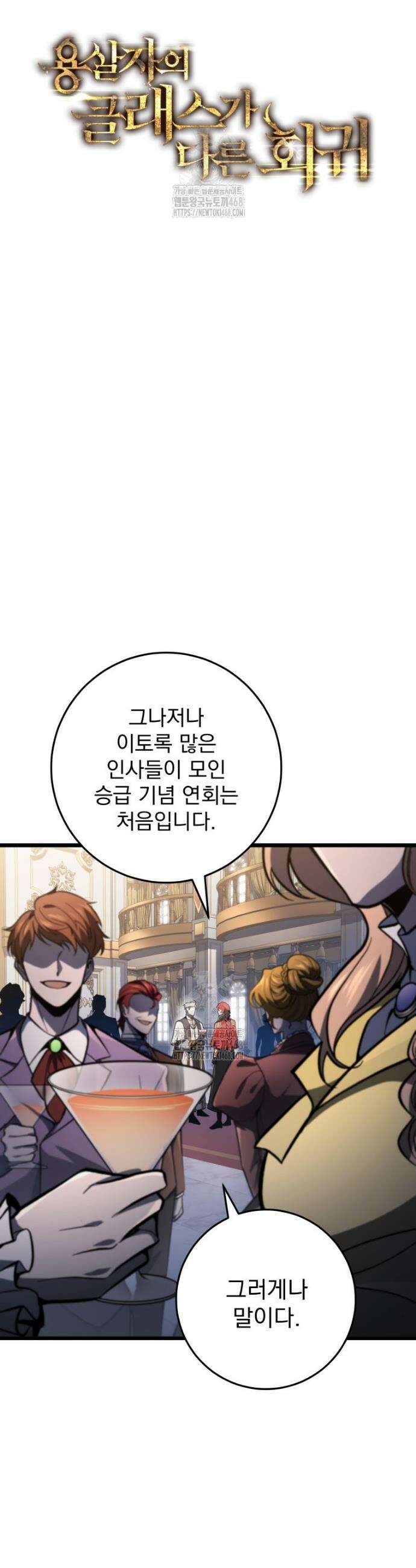 용살자의 클래스가 다른 회귀 49화 9