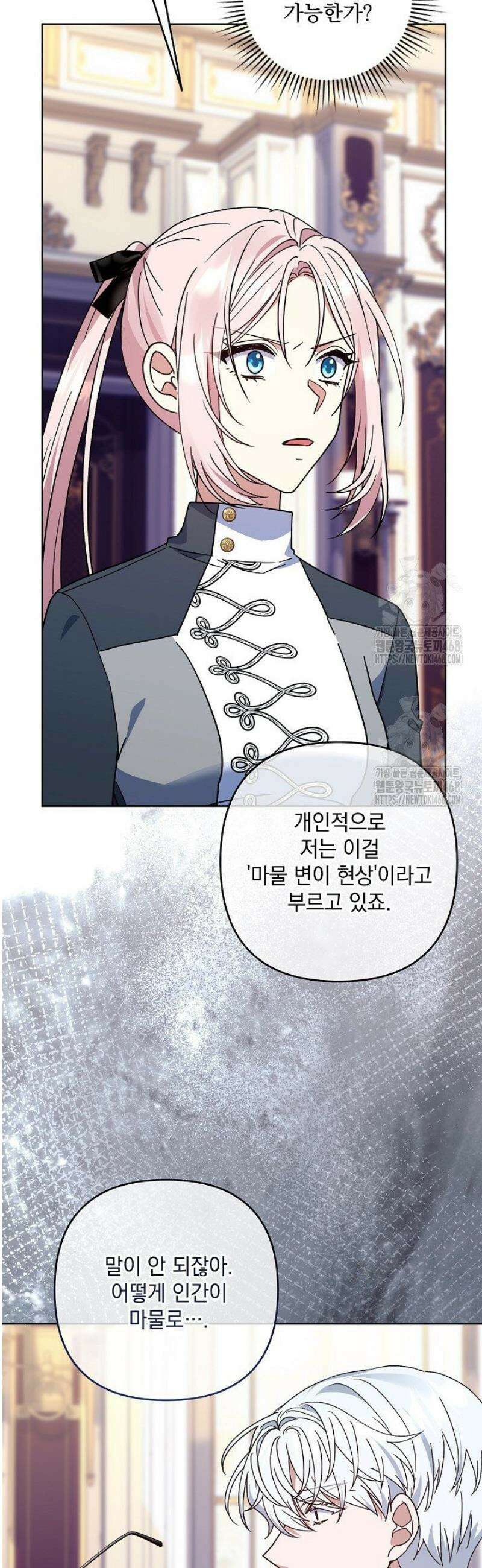 내가 죽고 모든 게 변했다 39화 2