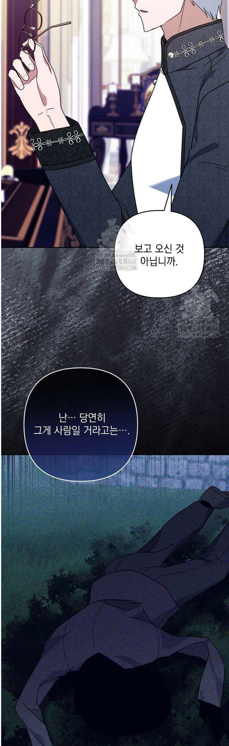 내가 죽고 모든 게 변했다 39화 3