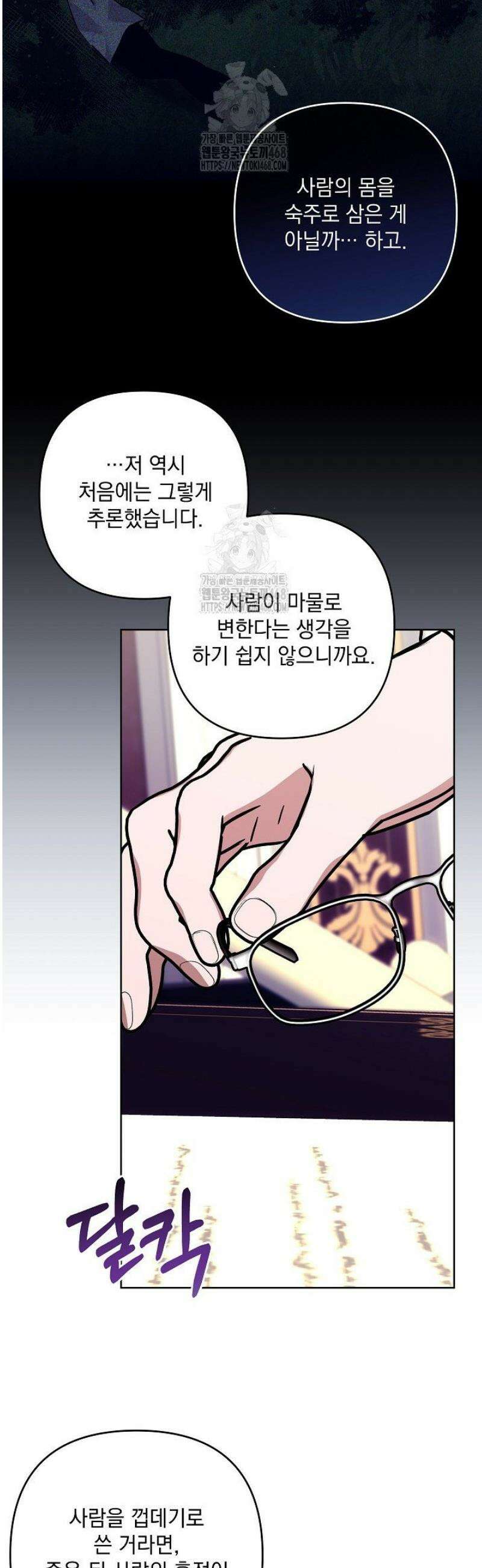 내가 죽고 모든 게 변했다 39화 4