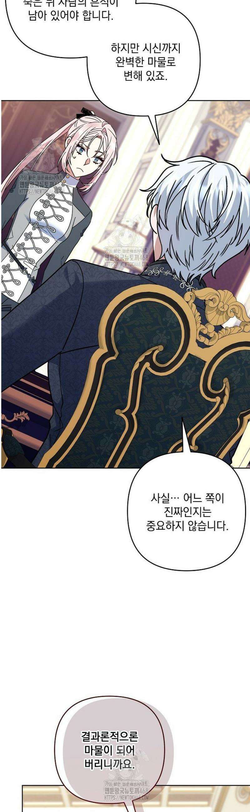내가 죽고 모든 게 변했다 39화 5