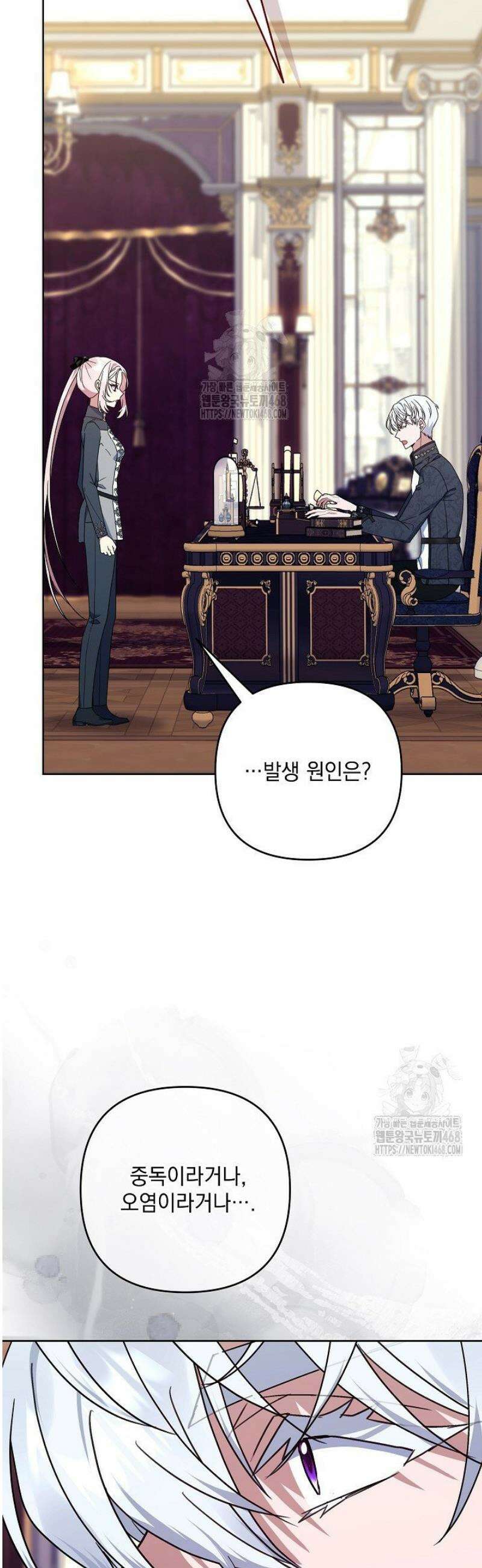 내가 죽고 모든 게 변했다 39화 6