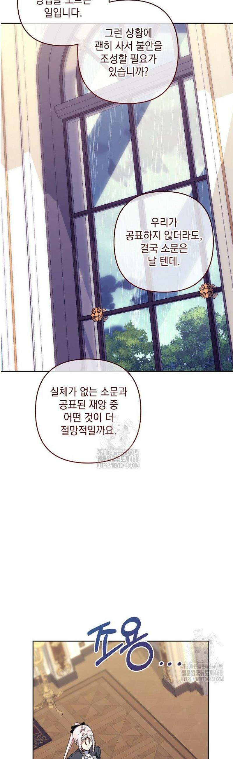 내가 죽고 모든 게 변했다 39화 11