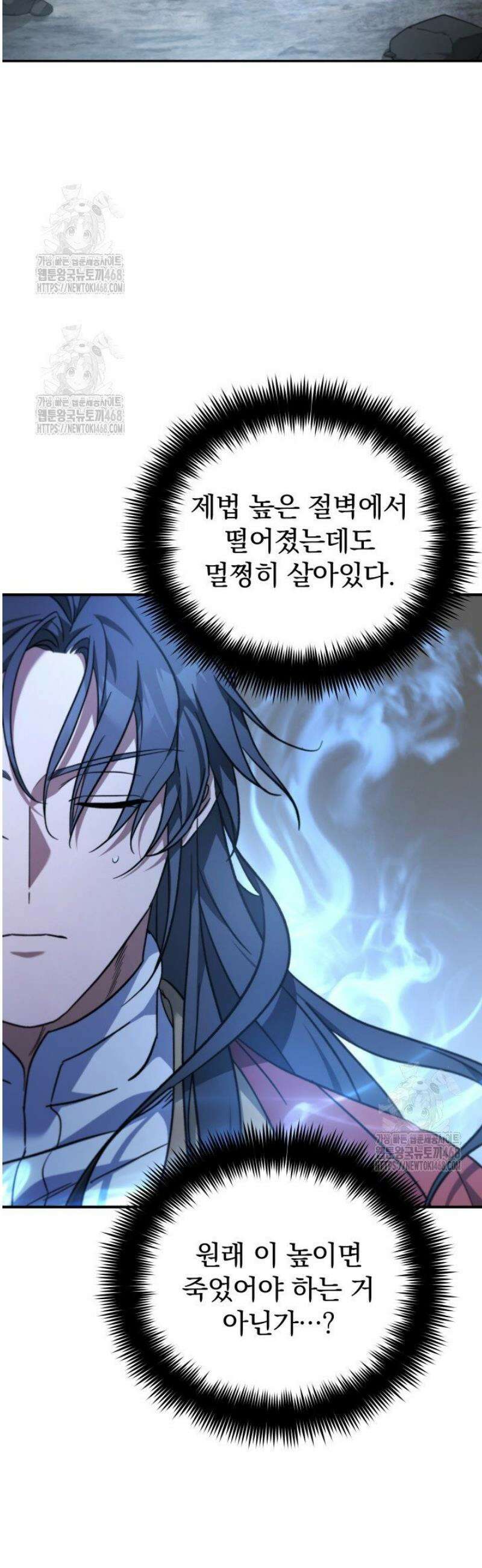 은해상단 막내아들 27화 6