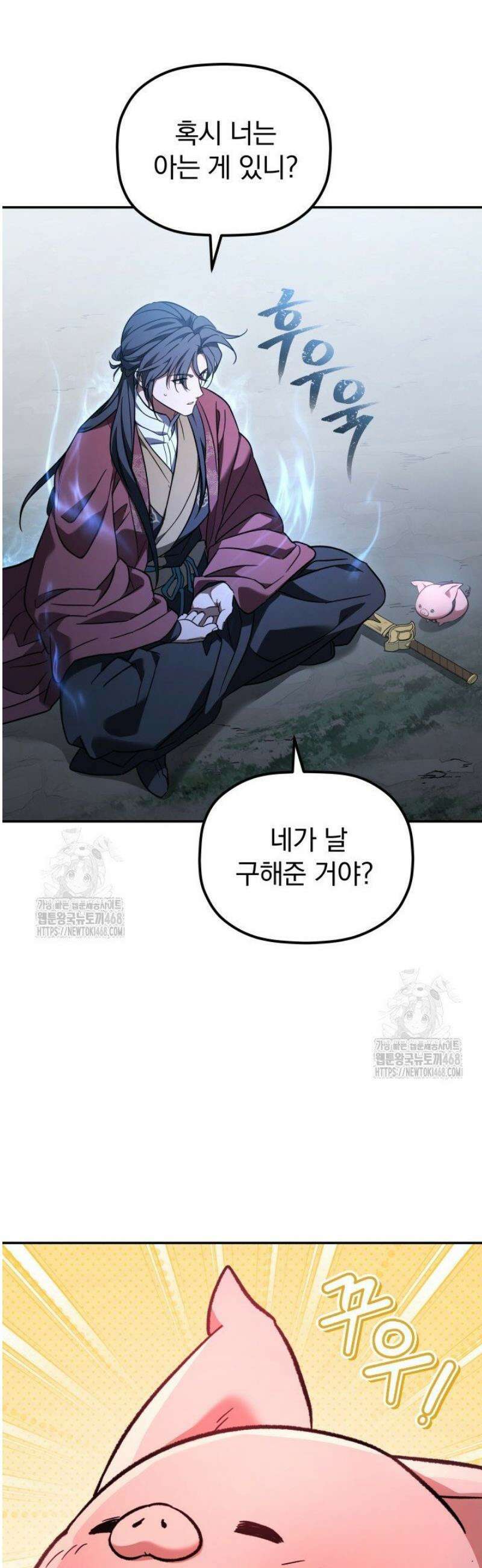 은해상단 막내아들 27화 7