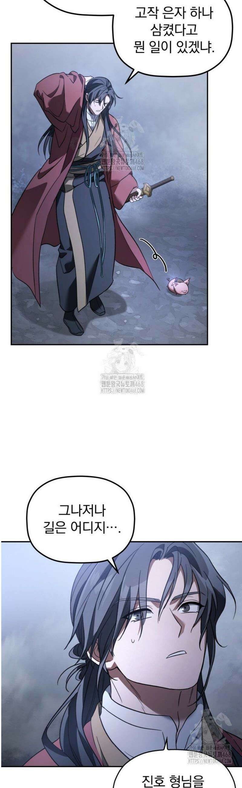 은해상단 막내아들 27화 18