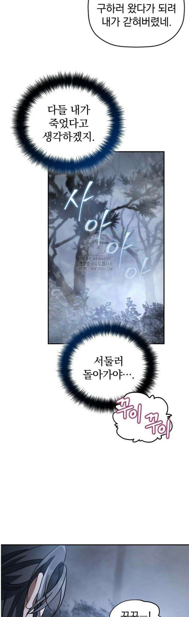 은해상단 막내아들 27화 19
