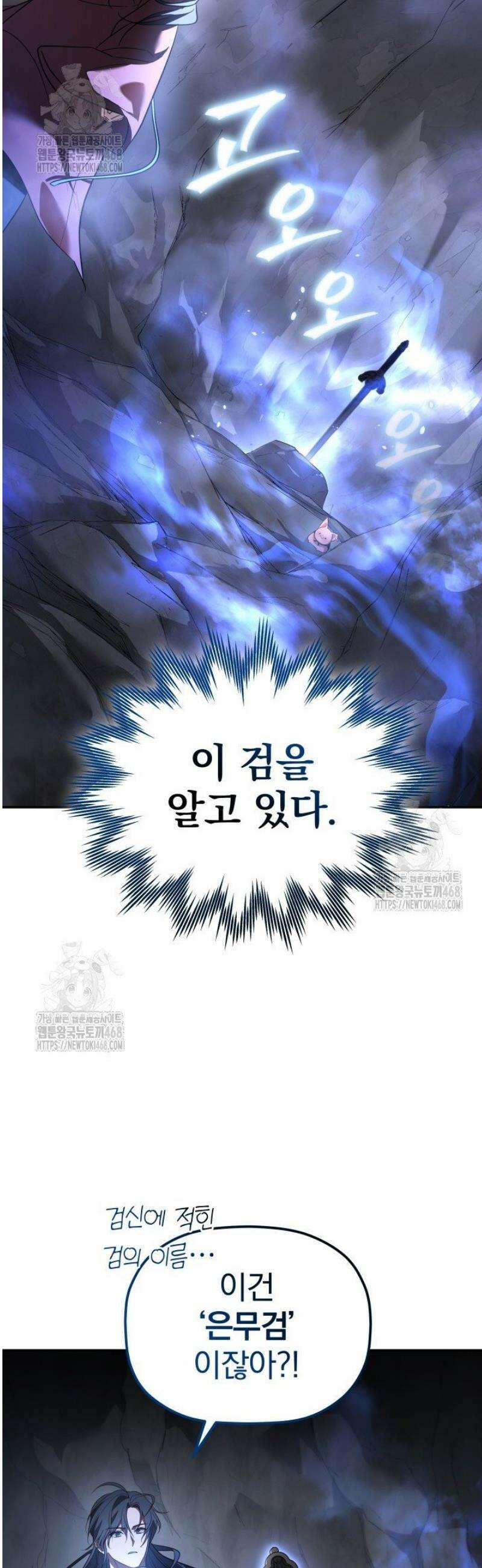 은해상단 막내아들 27화 23