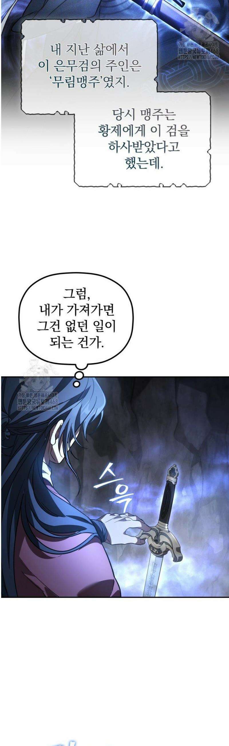 은해상단 막내아들 27화 25