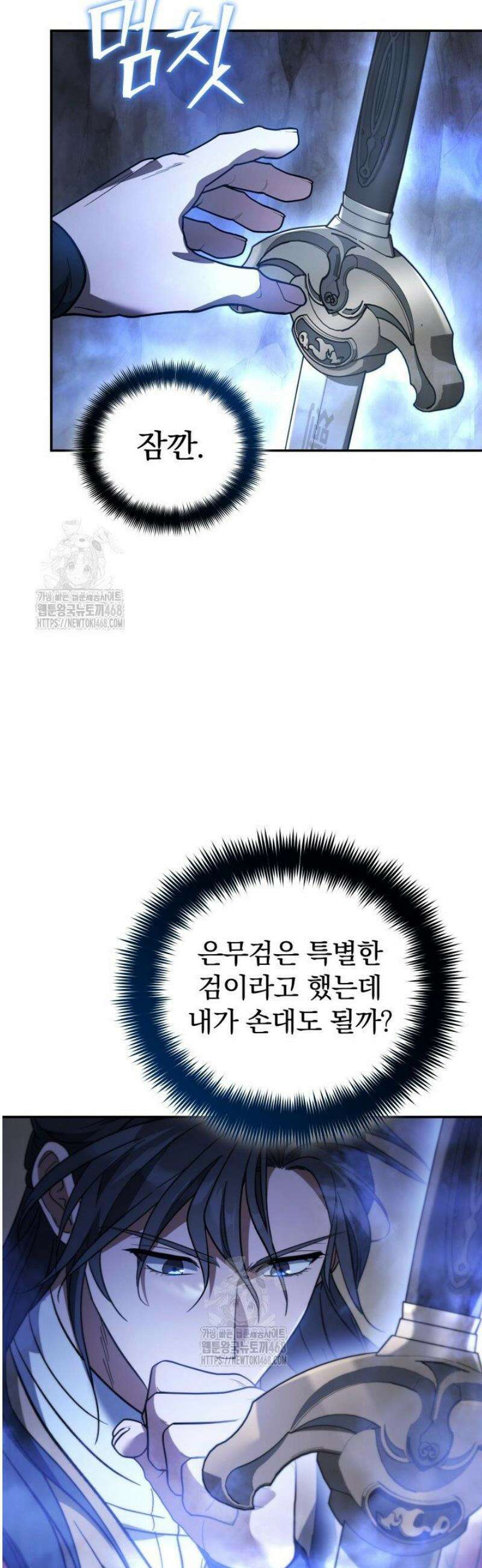 은해상단 막내아들 27화 26