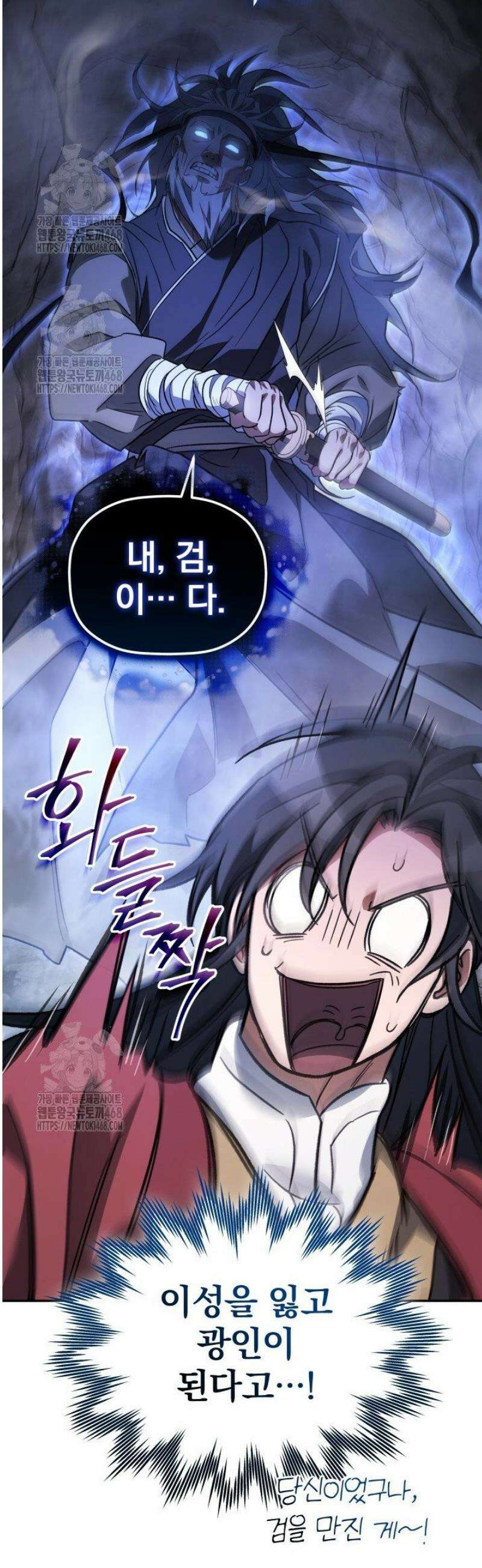 은해상단 막내아들 27화 30