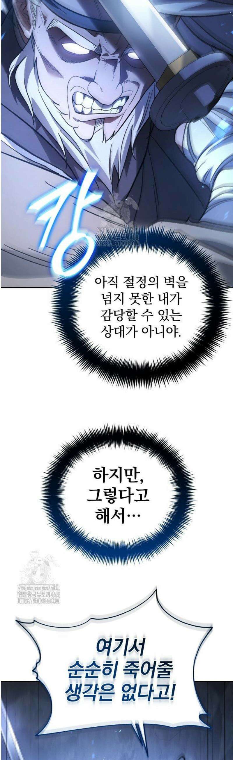 은해상단 막내아들 27화 43