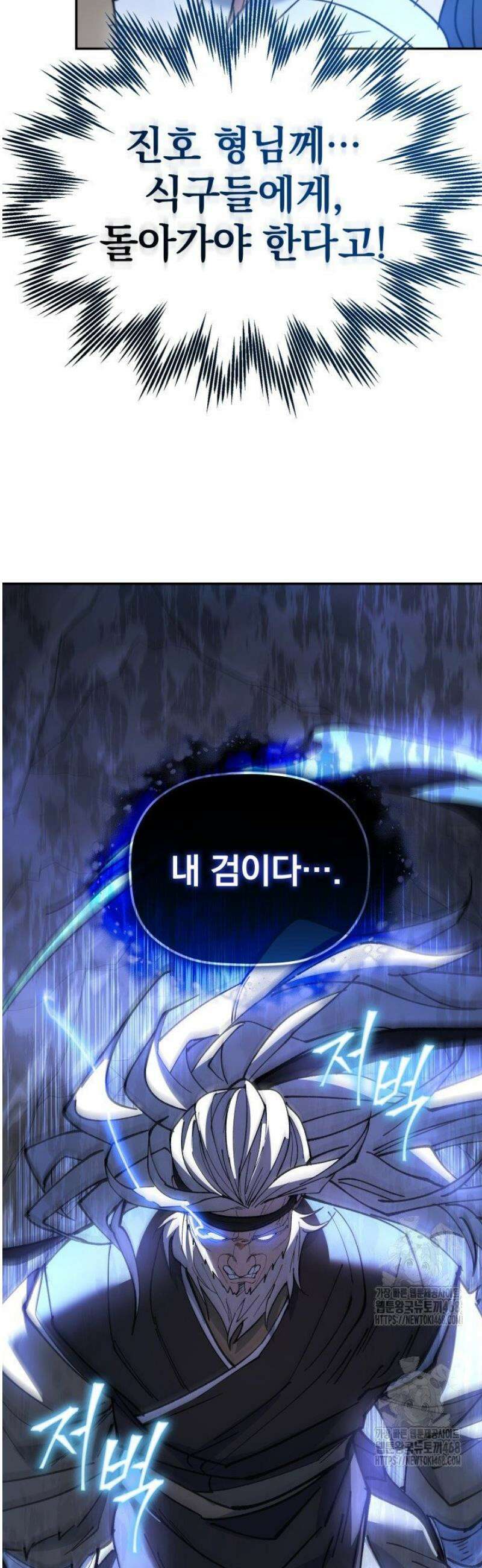 은해상단 막내아들 27화 50