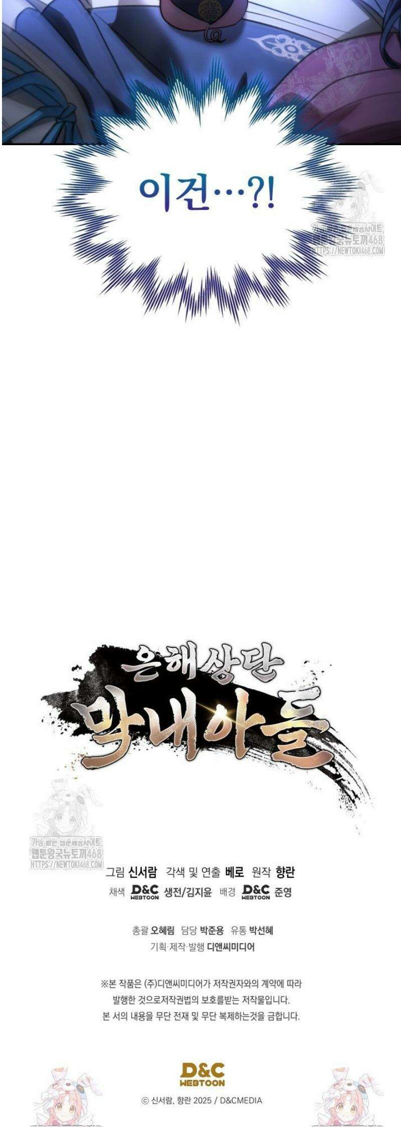 은해상단 막내아들 27화 53