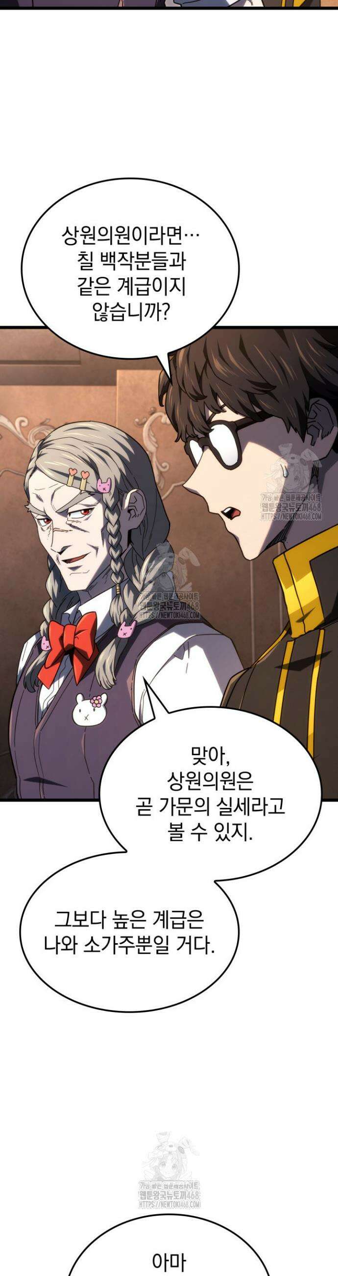 철혈검가 사냥개의 회귀 122화 3