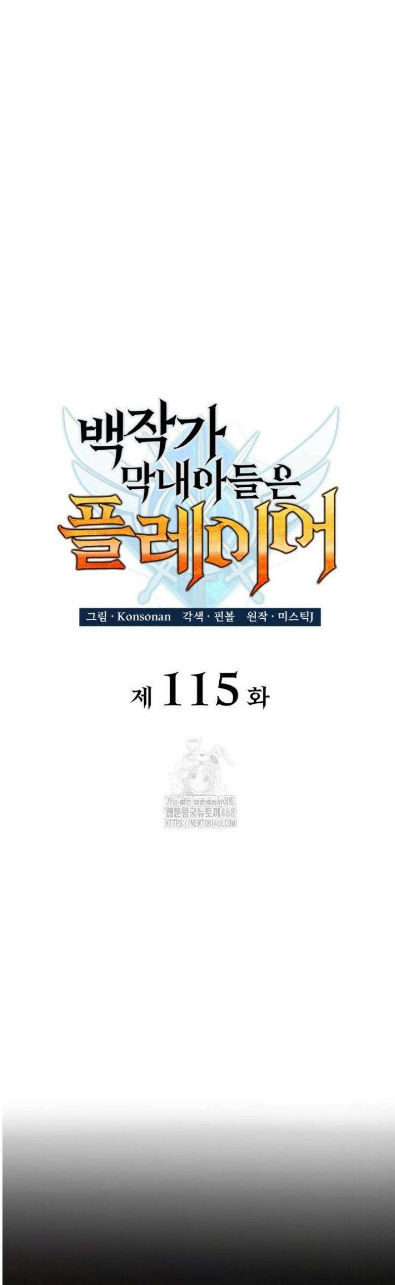 백작가 막내아들은 플레이어 115화 11