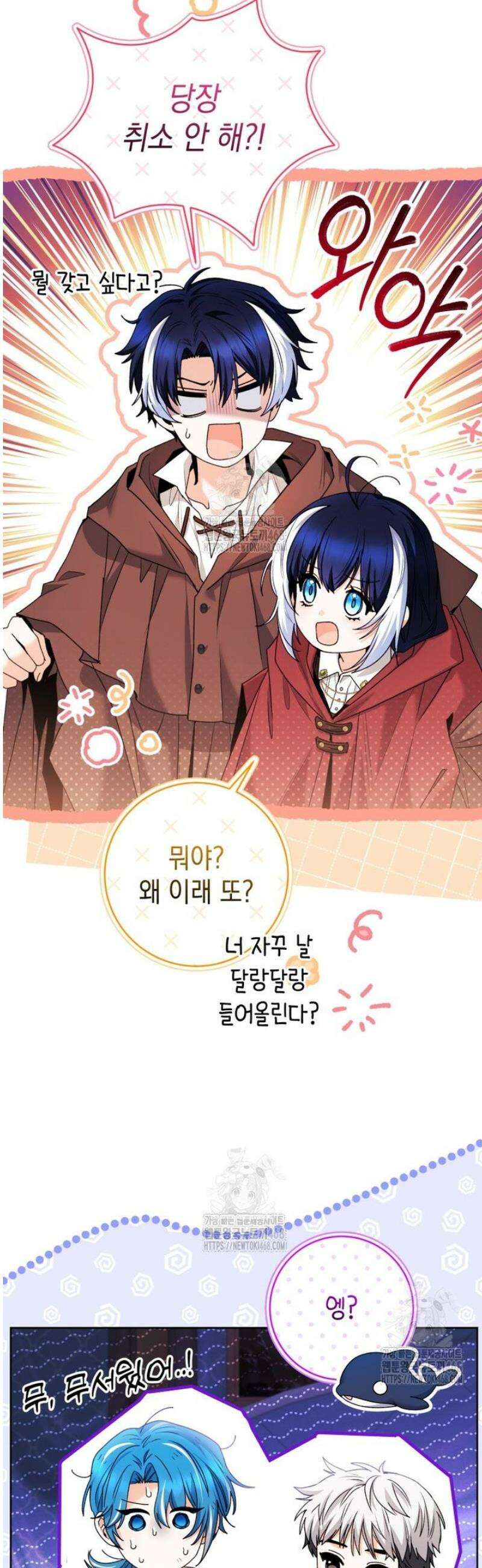 흑막 범고래 아기님 72화 2