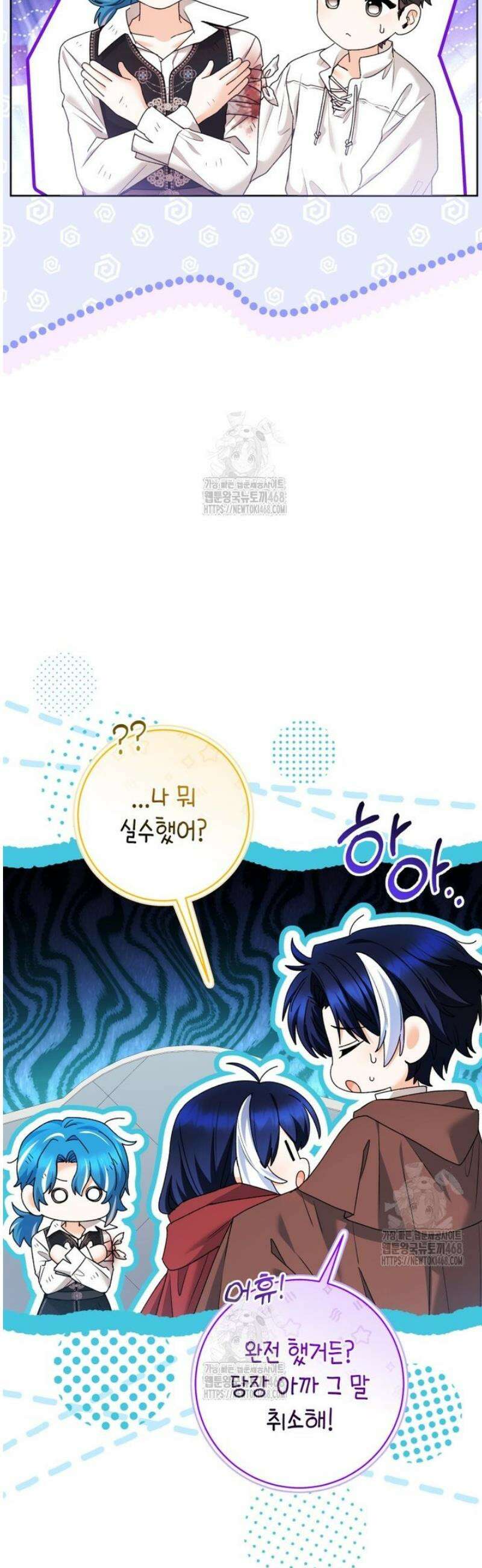 흑막 범고래 아기님 72화 3