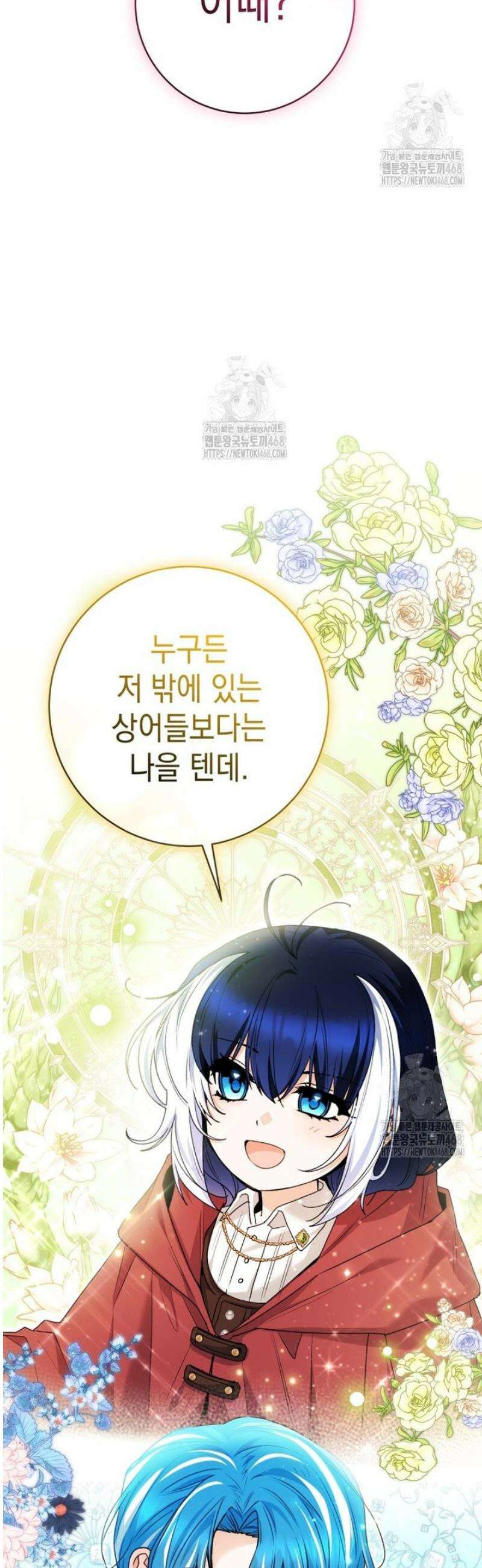 흑막 범고래 아기님 72화 6