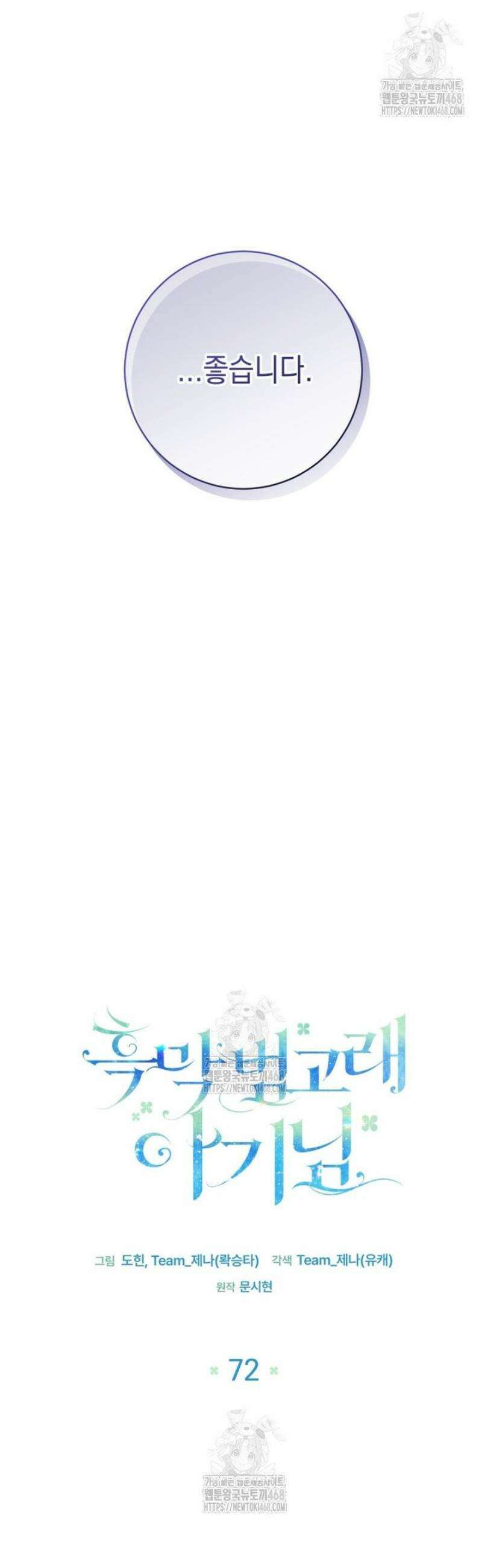 흑막 범고래 아기님 72화 8