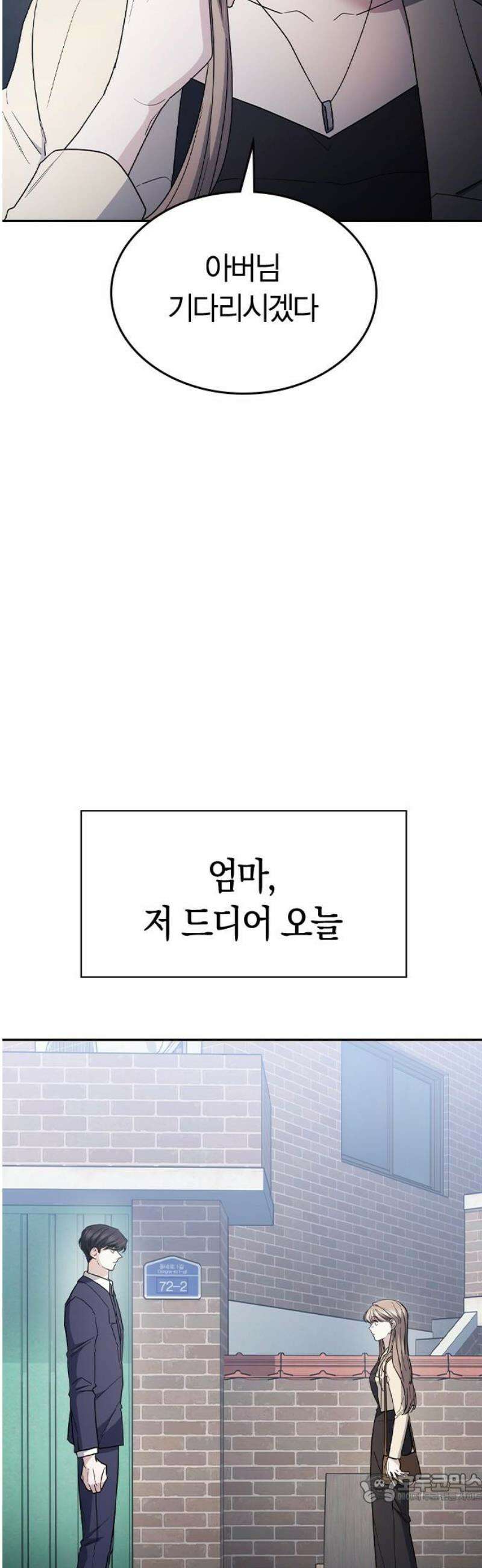 잘 헤어지는 방법 60화: 상견례 4