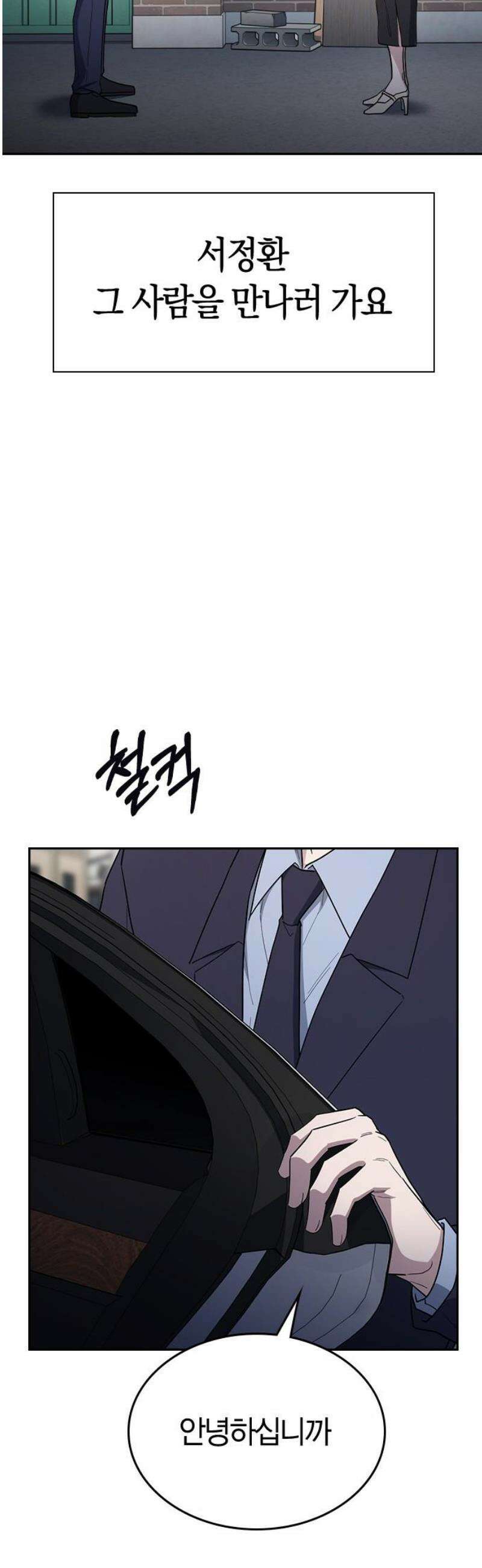 잘 헤어지는 방법 60화: 상견례 5