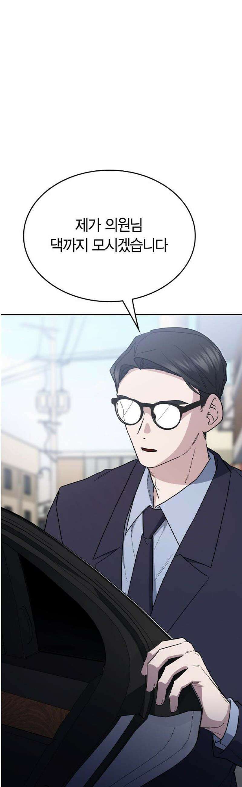잘 헤어지는 방법 60화: 상견례 6