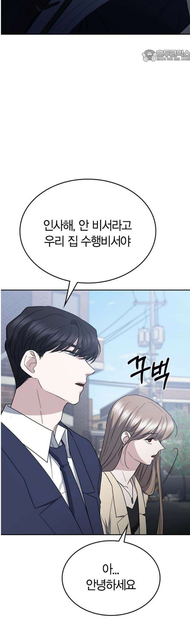 잘 헤어지는 방법 60화: 상견례 7