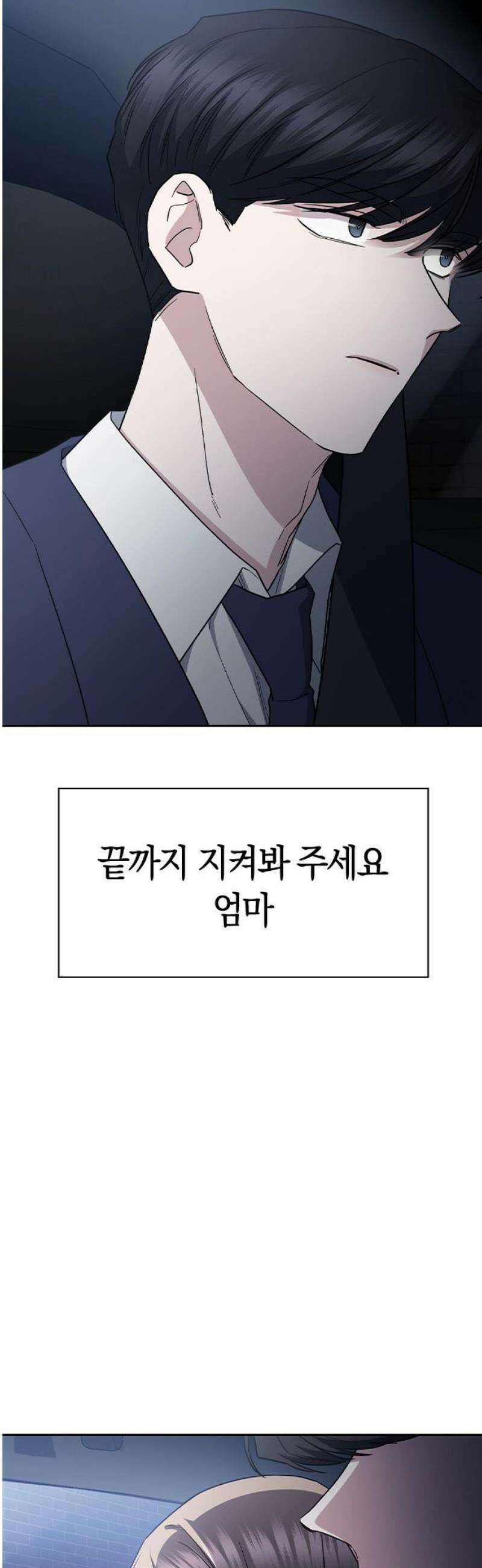 잘 헤어지는 방법 60화: 상견례 12
