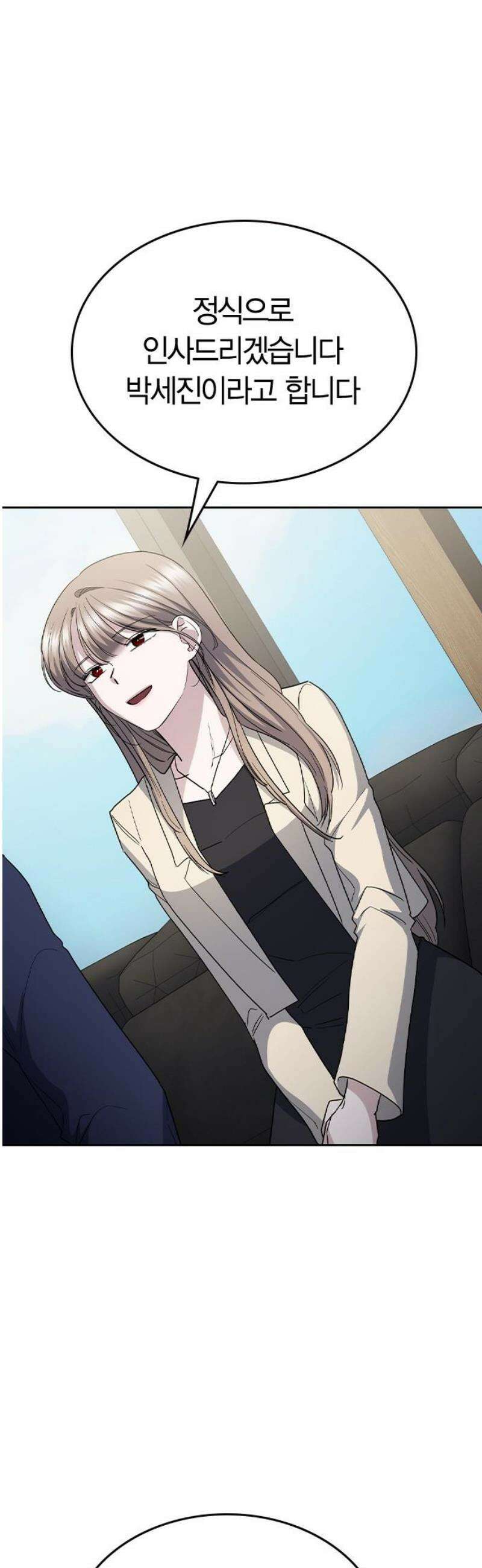 잘 헤어지는 방법 60화: 상견례 16