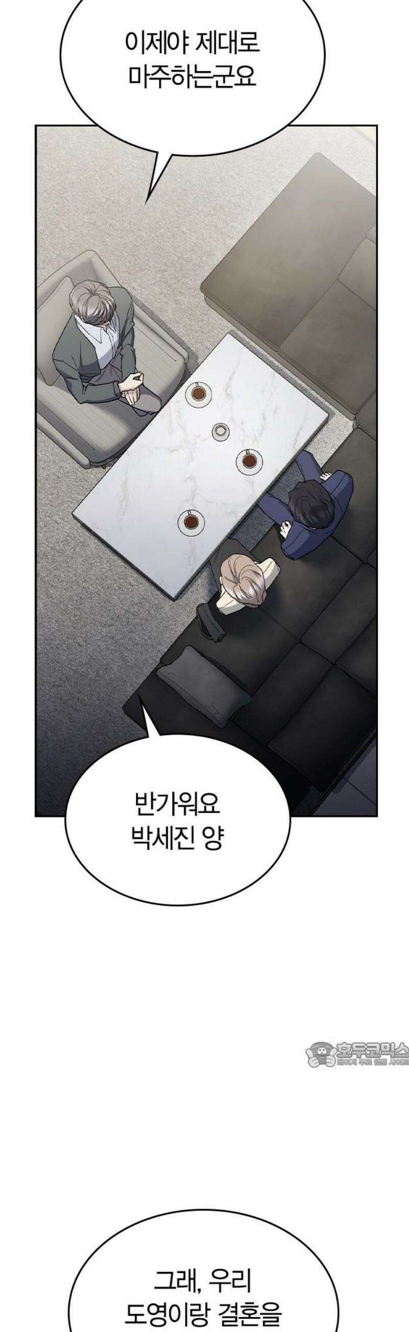 잘 헤어지는 방법 60화: 상견례 17
